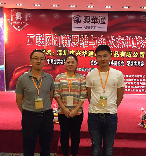 互联网创新思维实战落地峰会