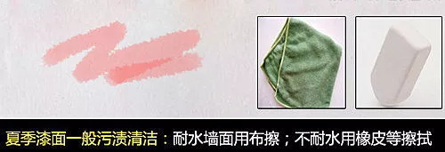 墙面漆清洁