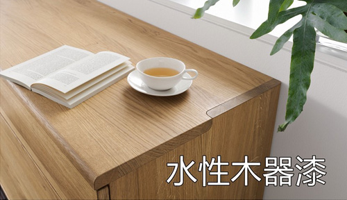 浅谈家装选用水性木器漆的原因_木器漆|大荷水性漆